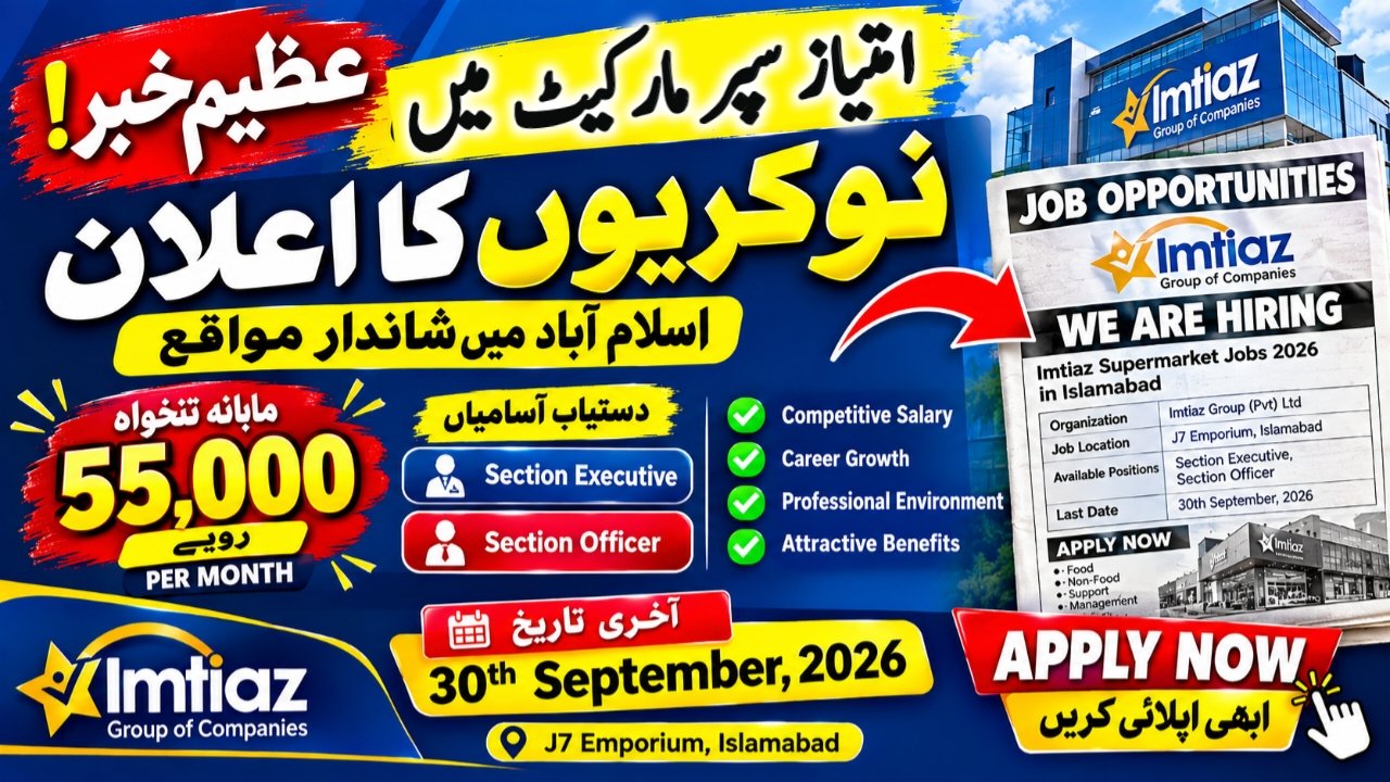 Imtiaz Supermarket Jobs 2026