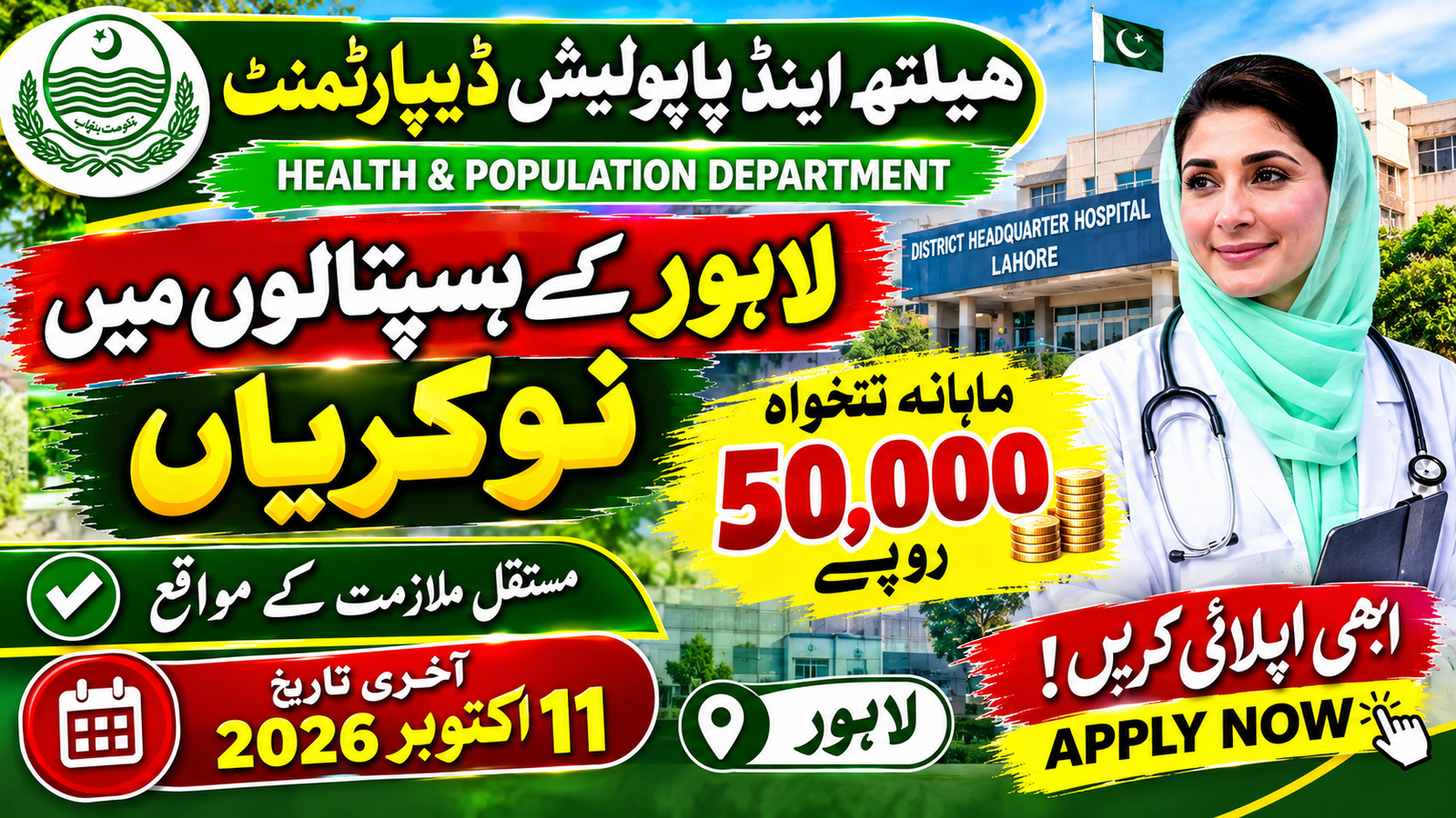 Lahore Hospital Jobs 2026